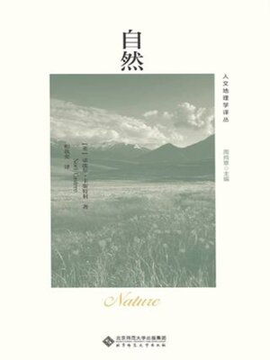 cover image of 自然